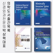 신경외과 전문의가 직접 쓰는 블로그 - SINCE 2014