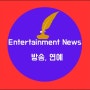 Entertainment news