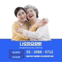 나오미요양원