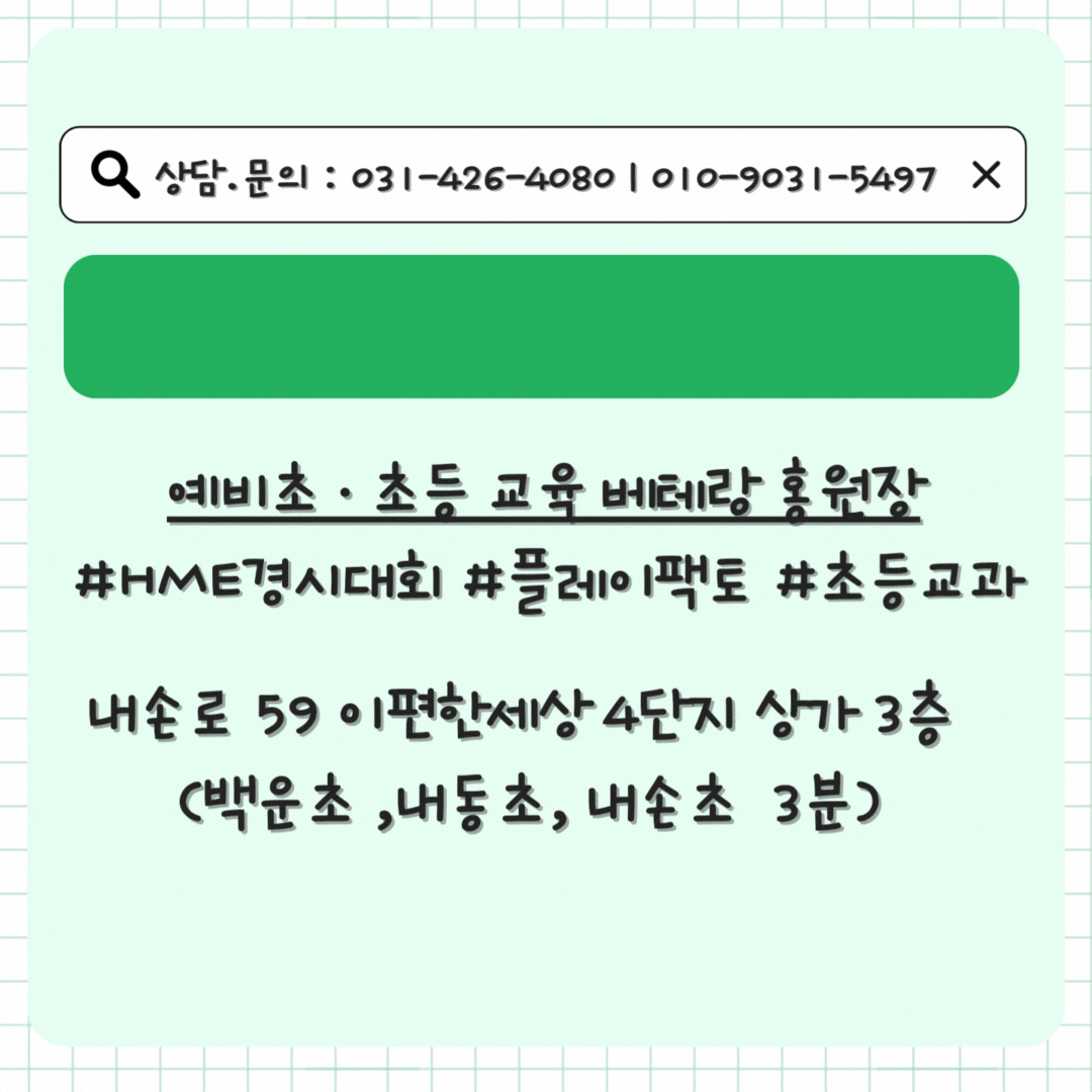 매쓰앤플레이학원 이미지
