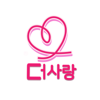 더사랑 주야간보호센터
