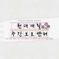 원대재활주간보호센터