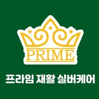 용인 프라임 재활 실버케어