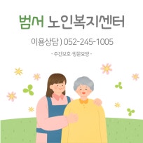 범서노인복지센터