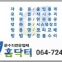 제주문수리