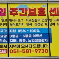 꽃잎주간보호센터