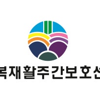 수복재활주간보호센터