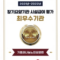 기쁨과나눔노인요양원