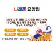 나래울요양원