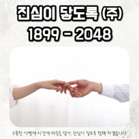 진심이닿도록상조 후불제상조