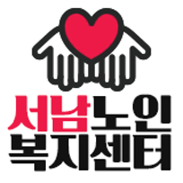 서남주간보호센터