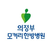  의정부모커리한방병원 : 네이버 블로그