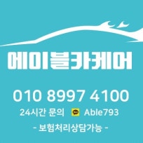  에이블 카케어 : 네이버 블로그