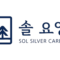 솔요양원