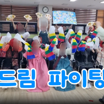 효드림노인복지센터