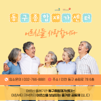 주식회사동구종합재가센터