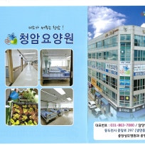 청암요양원