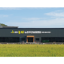 군산은파노인주간보호센터