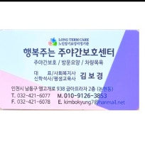 행복주는주야간보호센터