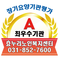 효누리노인복지센터