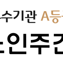 서구노인주간보호센터