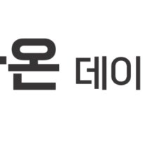다온데이케어센터