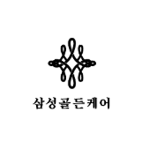 삼성골든케어요양원