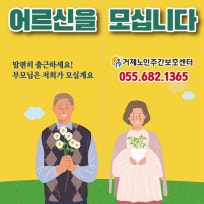 거제노인주간보호센터