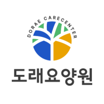 도래요양원