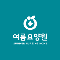 여름요양원