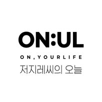 저지레씨의 오늘