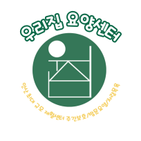 우리집요양센터