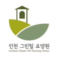 인천그린힐요양원