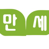 데이케어만세재가복지센터