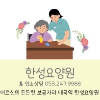한성요양원