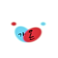 삼양가온주간보호센터