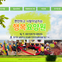 행복요양원