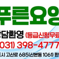 늘푸른요양원1