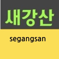 구리부동산 새강산