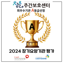+청춘주간보호센터