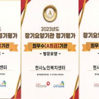 천사노인복지센터