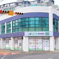 늘푸른복지센터