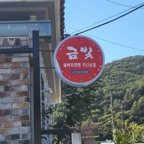 금빛실버요양원