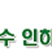 연수인하요양원