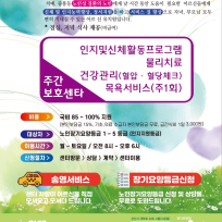 이레재가노인복지센터