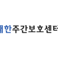 대한주간보호센터