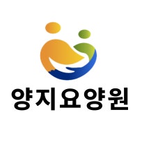 양지요양원
