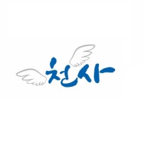 천사요양원