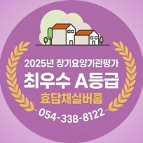 효담채실버홈
