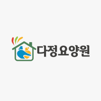 다정요양원